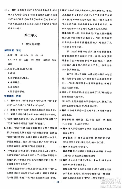 2019年初中同步测控优化设计语文七年级上册人教版参考答案 2019年初中同步测控优化设计语文七年级上册人教版参考答案