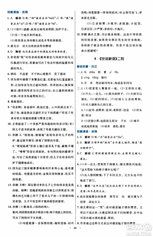 2019年初中同步测控优化设计语文七年级上册人教版参考答案 2019年初中同步测控优化设计语文七年级上册人教版参考答案