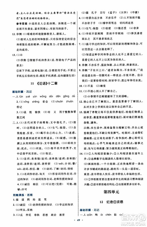 2019年初中同步测控优化设计语文七年级上册人教版参考答案 2019年初中同步测控优化设计语文七年级上册人教版参考答案
