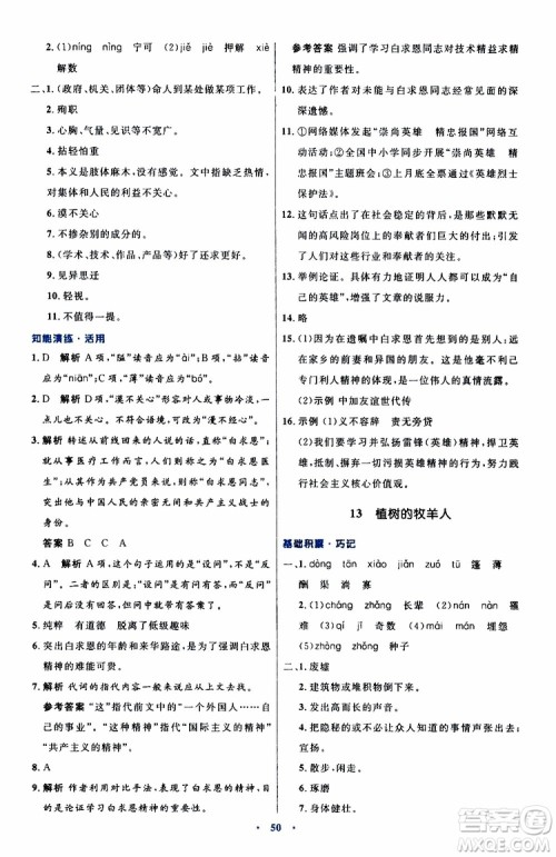 2019年初中同步测控优化设计语文七年级上册人教版参考答案 2019年初中同步测控优化设计语文七年级上册人教版参考答案