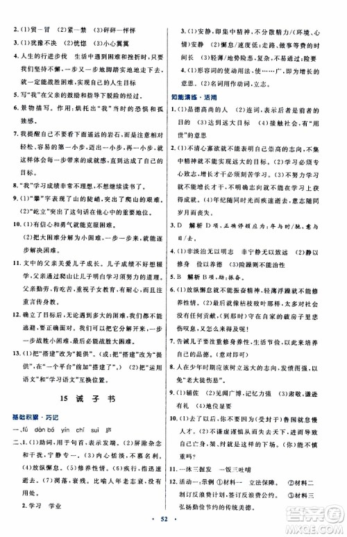 2019年初中同步测控优化设计语文七年级上册人教版参考答案 2019年初中同步测控优化设计语文七年级上册人教版参考答案
