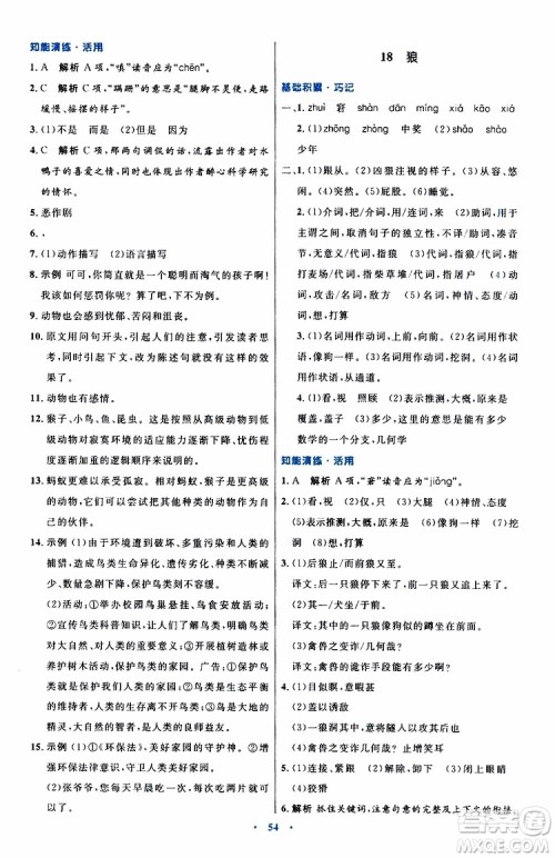 2019年初中同步测控优化设计语文七年级上册人教版参考答案 2019年初中同步测控优化设计语文七年级上册人教版参考答案