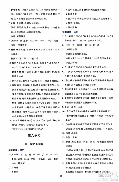 2019年初中同步测控优化设计语文七年级上册人教版参考答案 2019年初中同步测控优化设计语文七年级上册人教版参考答案