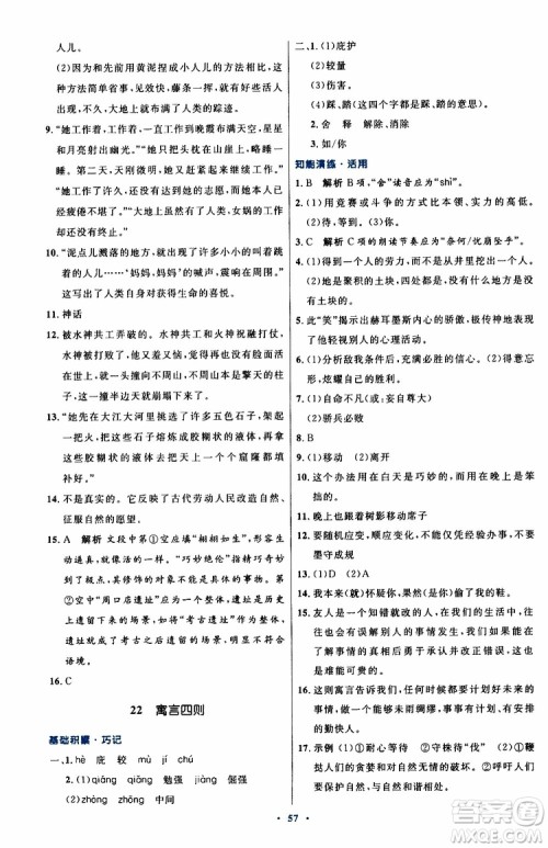 2019年初中同步测控优化设计语文七年级上册人教版参考答案