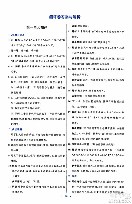 2019年初中同步测控优化设计语文七年级上册人教版参考答案 2019年初中同步测控优化设计语文七年级上册人教版参考答案