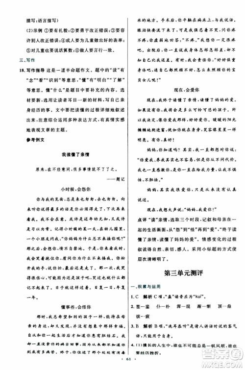 2019年初中同步测控优化设计语文七年级上册人教版参考答案 2019年初中同步测控优化设计语文七年级上册人教版参考答案