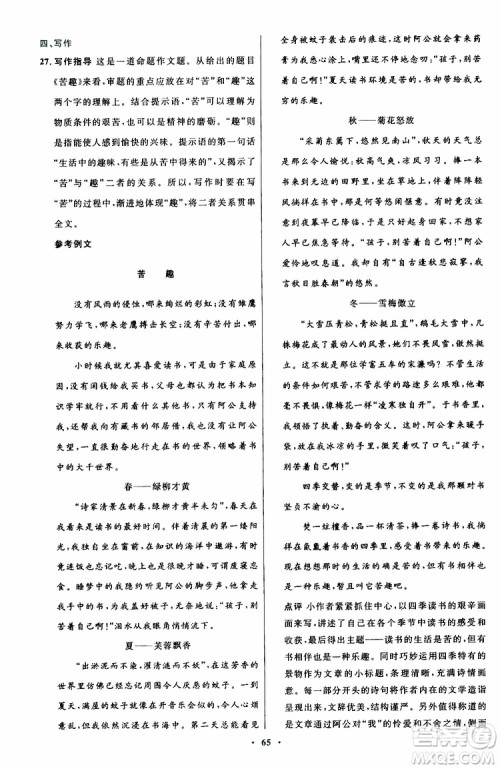 2019年初中同步测控优化设计语文七年级上册人教版参考答案 2019年初中同步测控优化设计语文七年级上册人教版参考答案
