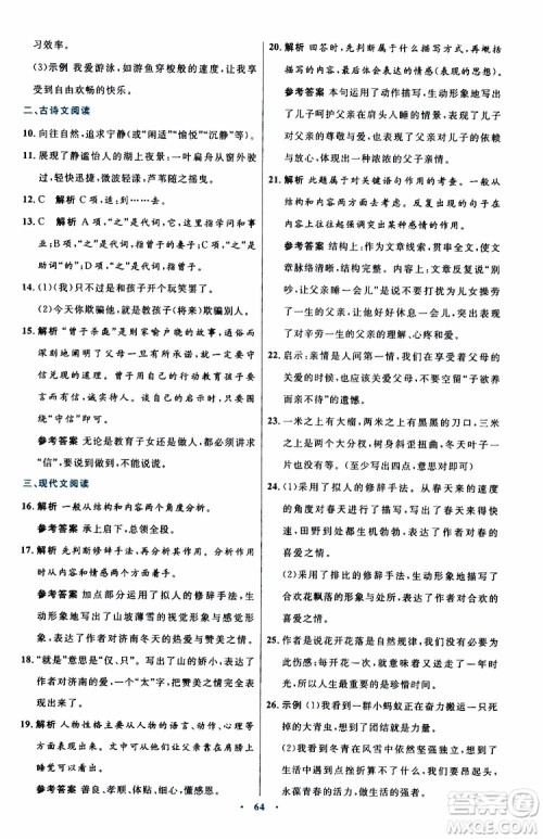 2019年初中同步测控优化设计语文七年级上册人教版参考答案 2019年初中同步测控优化设计语文七年级上册人教版参考答案