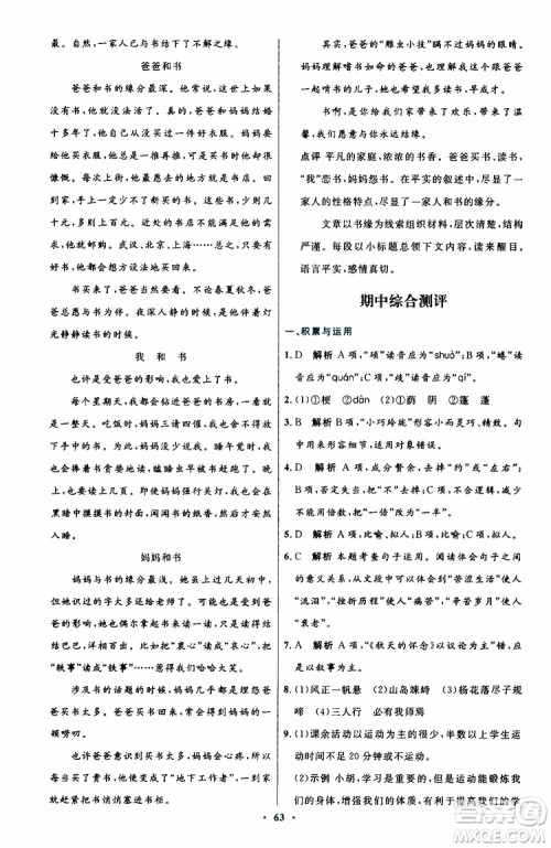 2019年初中同步测控优化设计语文七年级上册人教版参考答案 2019年初中同步测控优化设计语文七年级上册人教版参考答案
