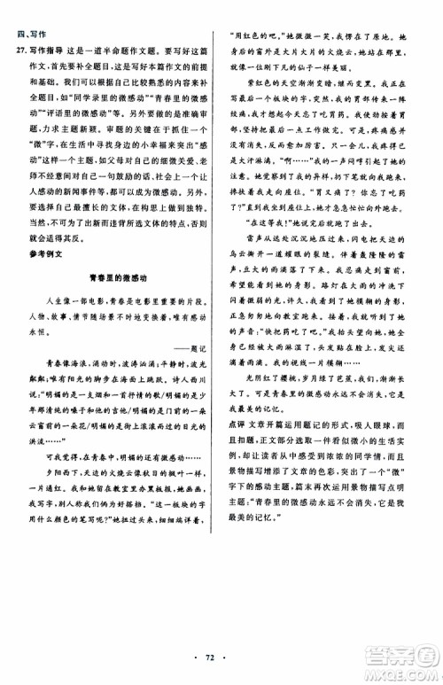 2019年初中同步测控优化设计语文七年级上册人教版参考答案 2019年初中同步测控优化设计语文七年级上册人教版参考答案