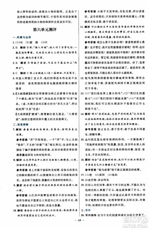 2019年初中同步测控优化设计语文七年级上册人教版参考答案