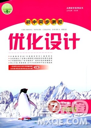 2019年初中同步测控优化设计历史七年级上册人教版参考答案 2019年初中同步测控优化设计历史七年级上册人教版参考答案