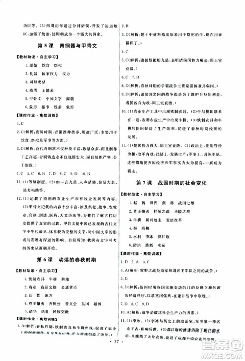 2019年初中同步测控优化设计历史七年级上册人教版参考答案 2019年初中同步测控优化设计历史七年级上册人教版参考答案