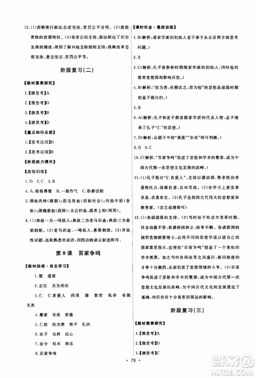 2019年初中同步测控优化设计历史七年级上册人教版参考答案 2019年初中同步测控优化设计历史七年级上册人教版参考答案