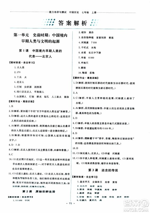 2019年初中同步测控优化设计历史七年级上册人教版参考答案 2019年初中同步测控优化设计历史七年级上册人教版参考答案