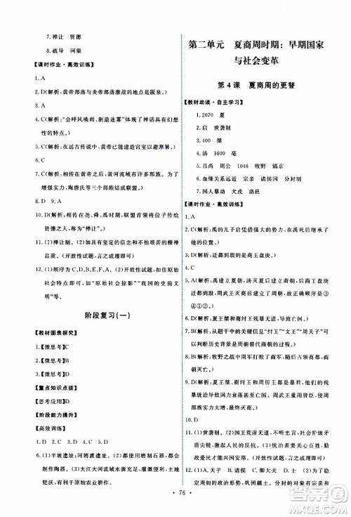 2019年初中同步测控优化设计历史七年级上册人教版参考答案