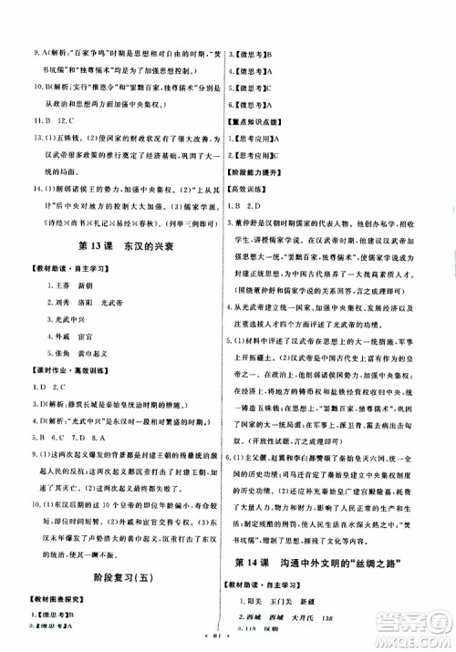 2019年初中同步测控优化设计历史七年级上册人教版参考答案 2019年初中同步测控优化设计历史七年级上册人教版参考答案