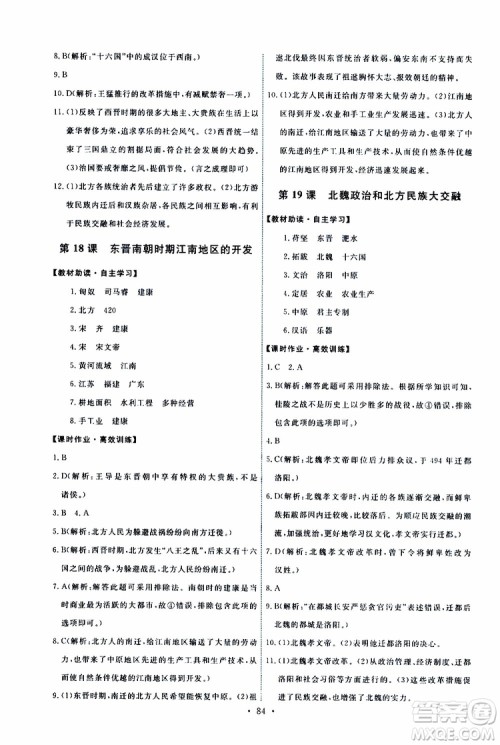 2019年初中同步测控优化设计历史七年级上册人教版参考答案 2019年初中同步测控优化设计历史七年级上册人教版参考答案