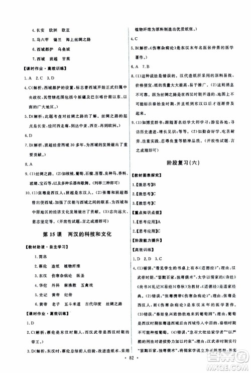 2019年初中同步测控优化设计历史七年级上册人教版参考答案