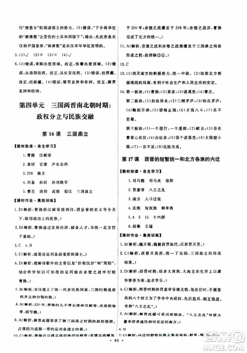 2019年初中同步测控优化设计历史七年级上册人教版参考答案 2019年初中同步测控优化设计历史七年级上册人教版参考答案