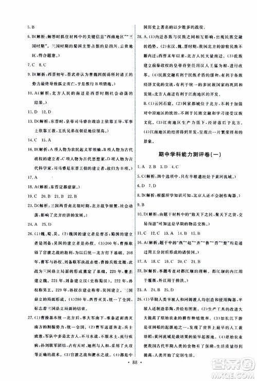 2019年初中同步测控优化设计历史七年级上册人教版参考答案 2019年初中同步测控优化设计历史七年级上册人教版参考答案