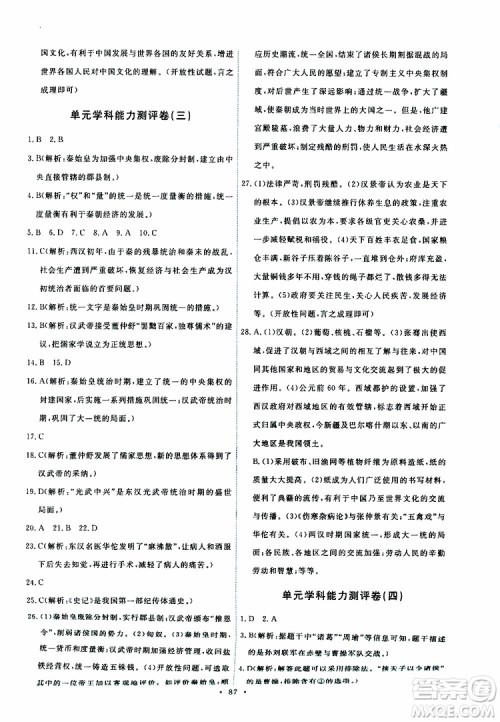 2019年初中同步测控优化设计历史七年级上册人教版参考答案 2019年初中同步测控优化设计历史七年级上册人教版参考答案