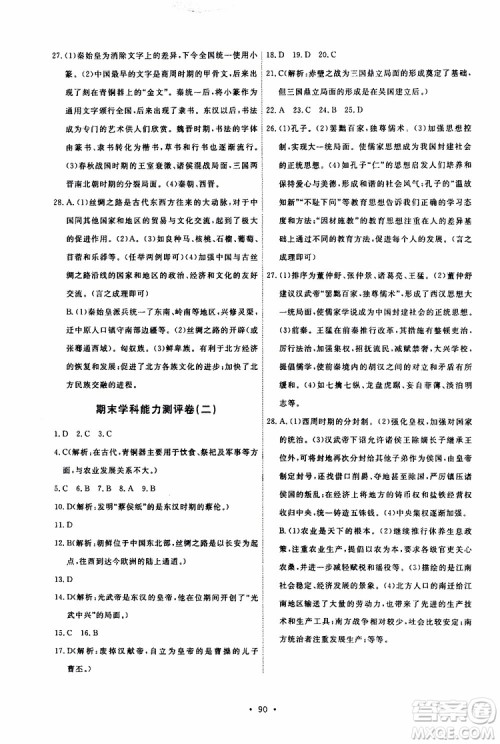 2019年初中同步测控优化设计历史七年级上册人教版参考答案