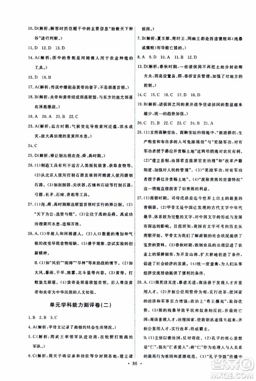 2019年初中同步测控优化设计历史七年级上册人教版参考答案 2019年初中同步测控优化设计历史七年级上册人教版参考答案