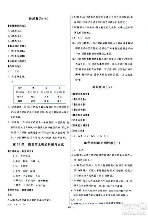 2019年初中同步测控优化设计历史七年级上册人教版参考答案