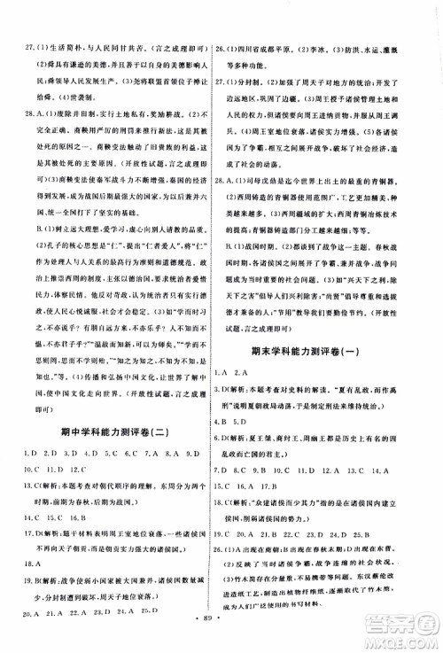 2019年初中同步测控优化设计历史七年级上册人教版参考答案 2019年初中同步测控优化设计历史七年级上册人教版参考答案