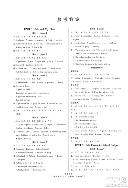 万向思维2019高效课时通8年级英语上册冀教版答案 万向思维2019高效课时通8年级英语上册冀教版答案