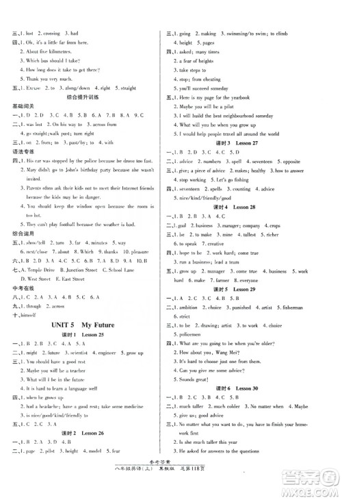 万向思维2019高效课时通8年级英语上册冀教版答案 万向思维2019高效课时通8年级英语上册冀教版答案