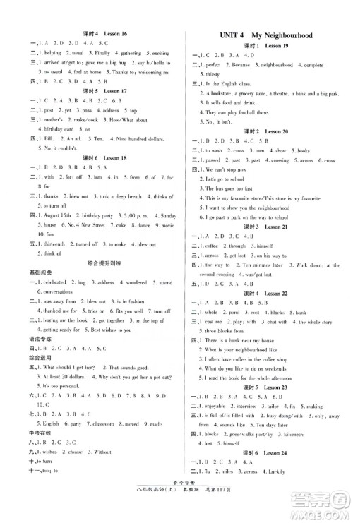 万向思维2019高效课时通8年级英语上册冀教版答案 万向思维2019高效课时通8年级英语上册冀教版答案