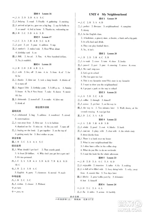 万向思维2019高效课时通8年级英语上册冀教版答案