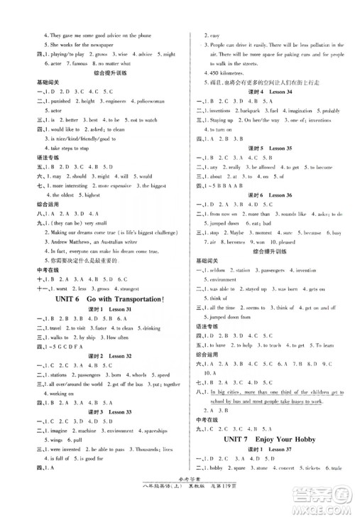 万向思维2019高效课时通8年级英语上册冀教版答案