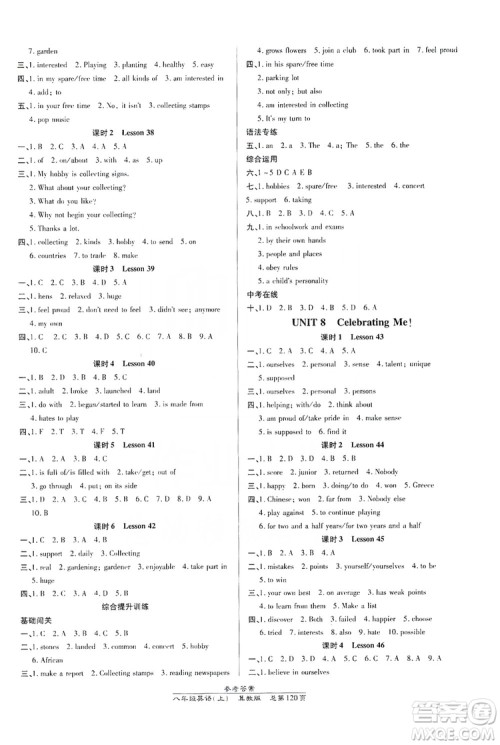 万向思维2019高效课时通8年级英语上册冀教版答案