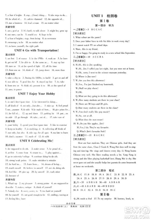 万向思维2019高效课时通8年级英语上册冀教版答案 万向思维2019高效课时通8年级英语上册冀教版答案