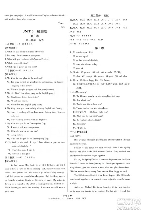 万向思维2019高效课时通8年级英语上册冀教版答案