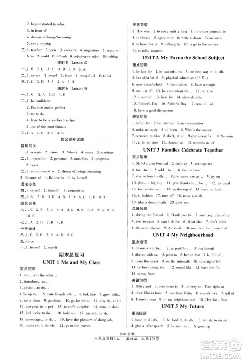 万向思维2019高效课时通8年级英语上册冀教版答案 万向思维2019高效课时通8年级英语上册冀教版答案