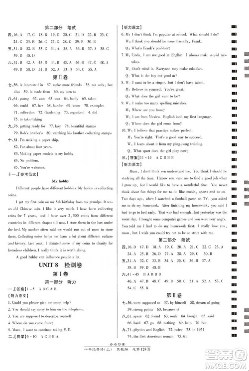 万向思维2019高效课时通8年级英语上册冀教版答案 万向思维2019高效课时通8年级英语上册冀教版答案