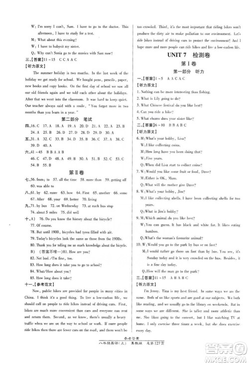 万向思维2019高效课时通8年级英语上册冀教版答案 万向思维2019高效课时通8年级英语上册冀教版答案