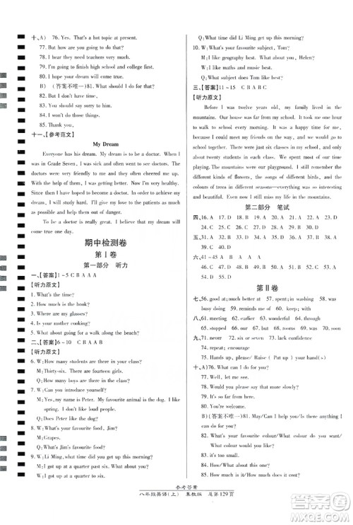 万向思维2019高效课时通8年级英语上册冀教版答案 万向思维2019高效课时通8年级英语上册冀教版答案