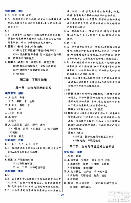 2019年初中同步测控优化设计生物学七年级上册人教版参考答案 2019年初中同步测控优化设计生物学七年级上册人教版参考答案