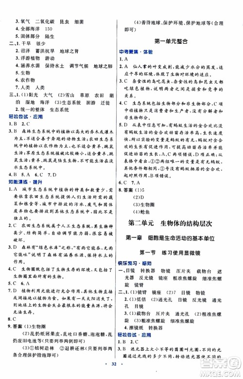 2019年初中同步测控优化设计生物学七年级上册人教版参考答案 2019年初中同步测控优化设计生物学七年级上册人教版参考答案