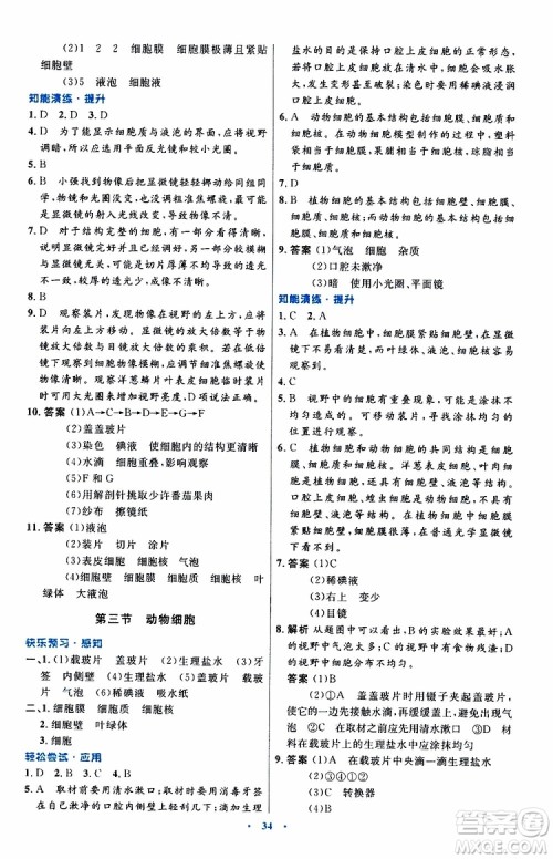 2019年初中同步测控优化设计生物学七年级上册人教版参考答案