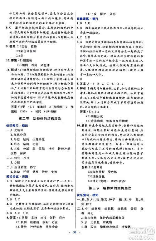 2019年初中同步测控优化设计生物学七年级上册人教版参考答案 2019年初中同步测控优化设计生物学七年级上册人教版参考答案