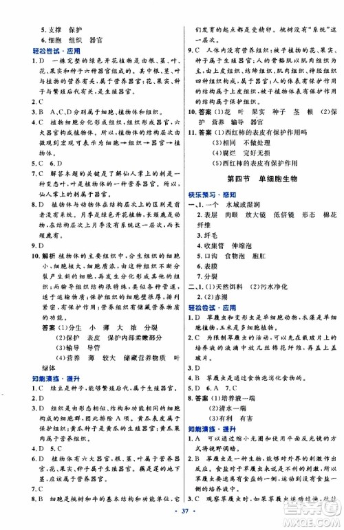 2019年初中同步测控优化设计生物学七年级上册人教版参考答案