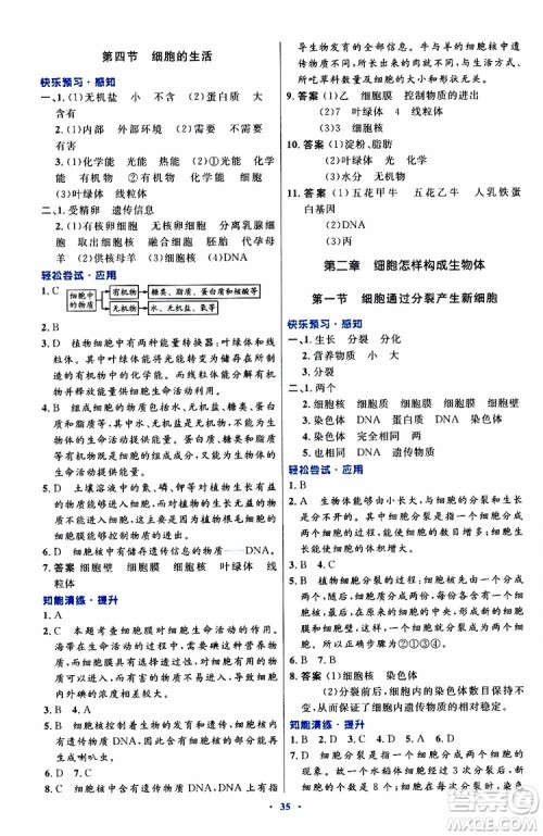 2019年初中同步测控优化设计生物学七年级上册人教版参考答案