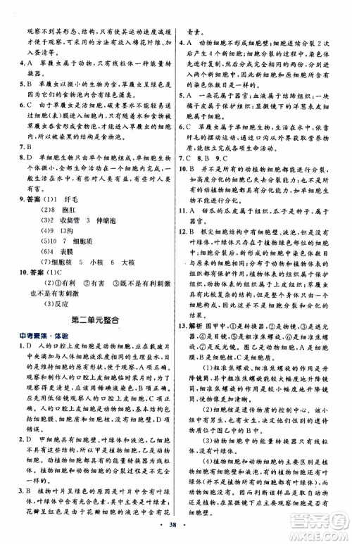 2019年初中同步测控优化设计生物学七年级上册人教版参考答案 2019年初中同步测控优化设计生物学七年级上册人教版参考答案