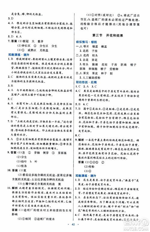 2019年初中同步测控优化设计生物学七年级上册人教版参考答案